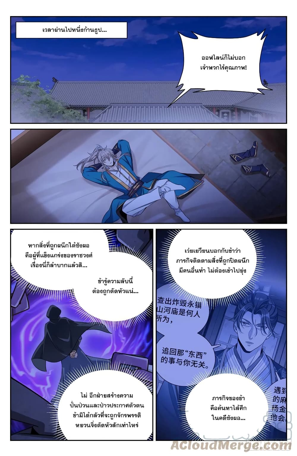 Nightwatcher ตอนที่ 147 (15)