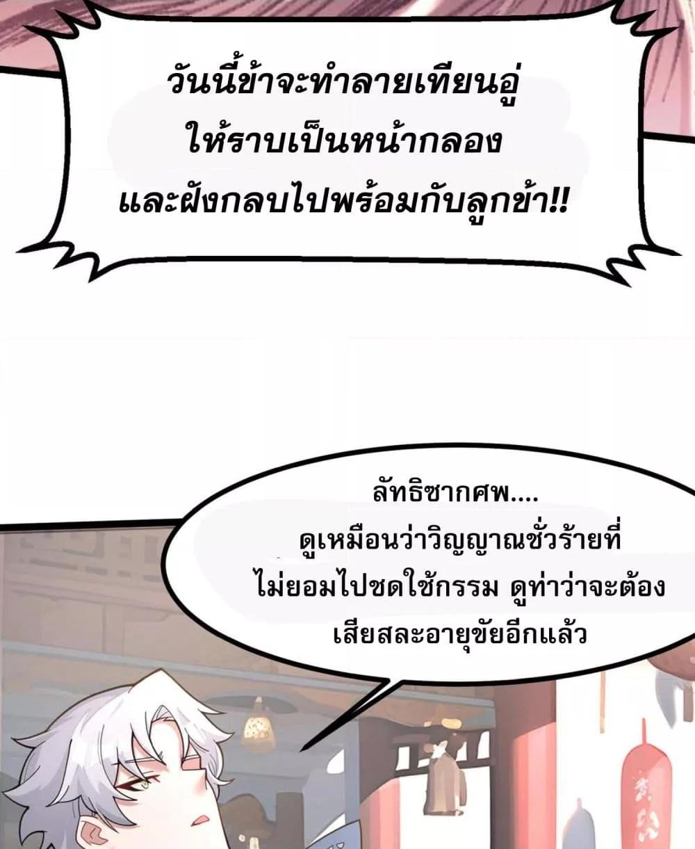 ข้ามีพลังบำเพ็ญหนึ่งล้านปี ตอนที่ 3 (42)