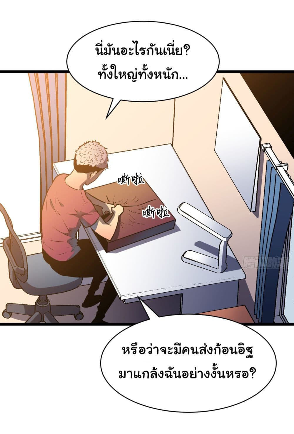 All demons are my servants ตอนที่ 4 (3)