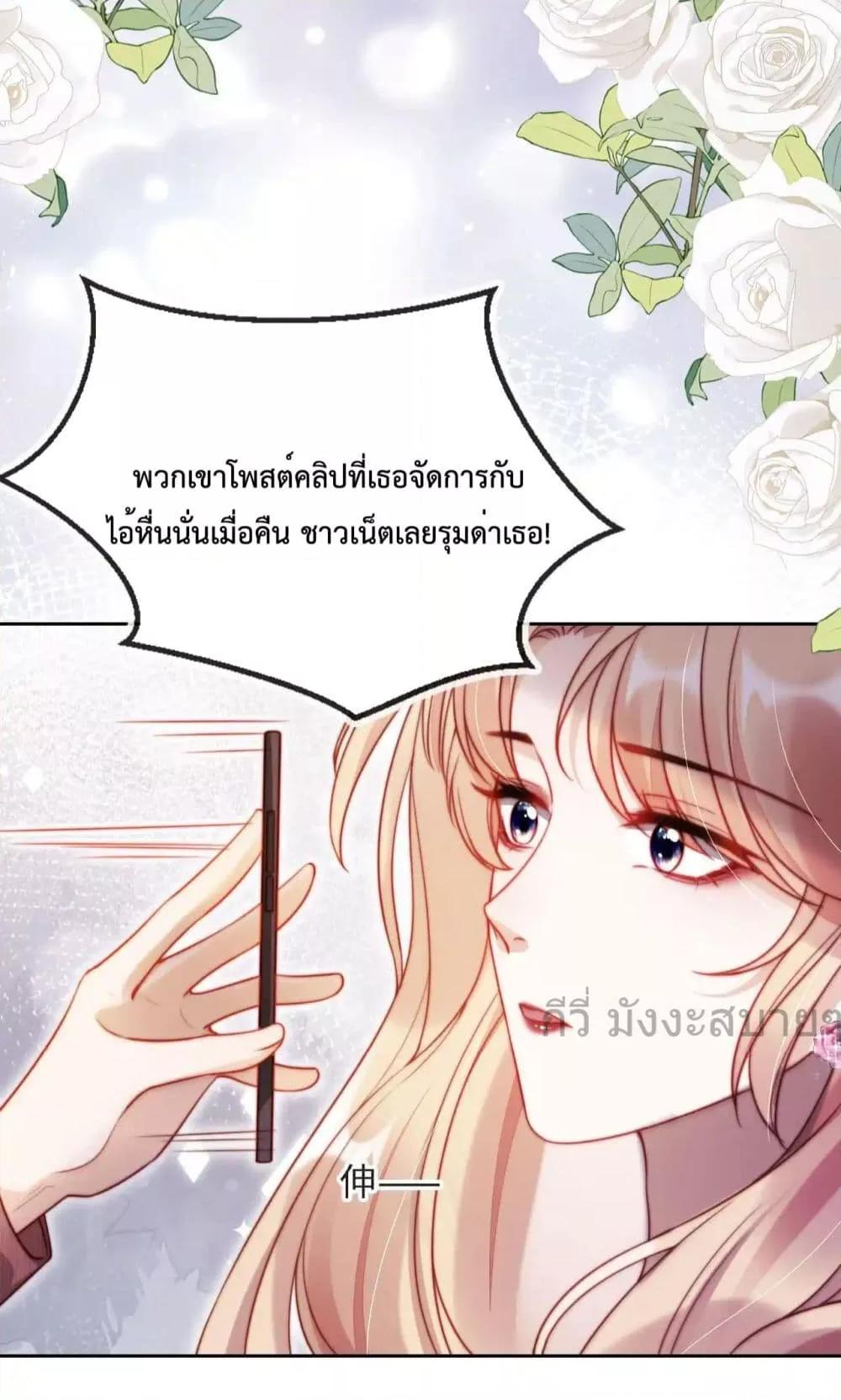 He Drove Me Crazy! ตอนที่ 9 (27)