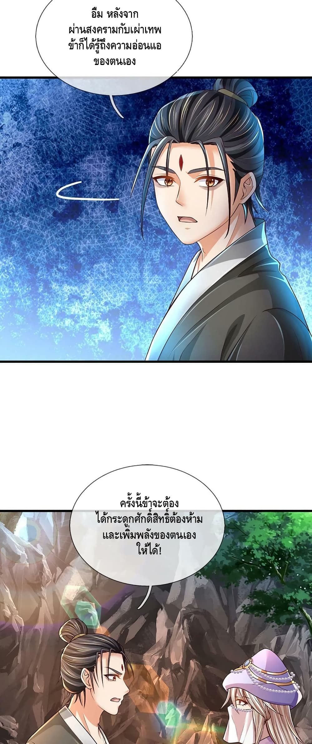 Opening to Supreme Dantian ตอนที่ 170 (8)