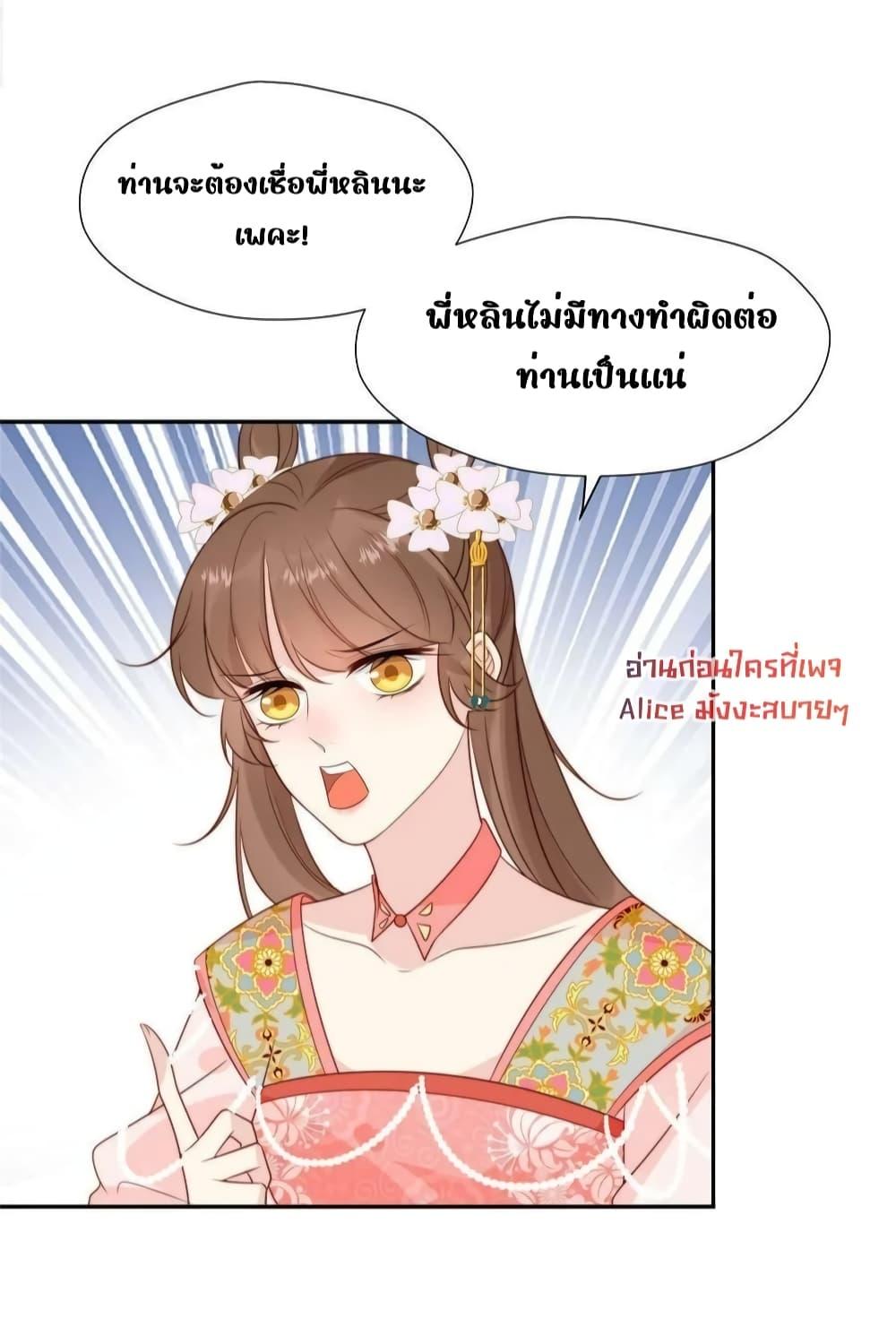 After The Rotten, I Control The Prince’s Heart – ปล่อยมันพัง…แล้วไปกุมหัวใจองค์ชาย ตอนที่ 80 (5)