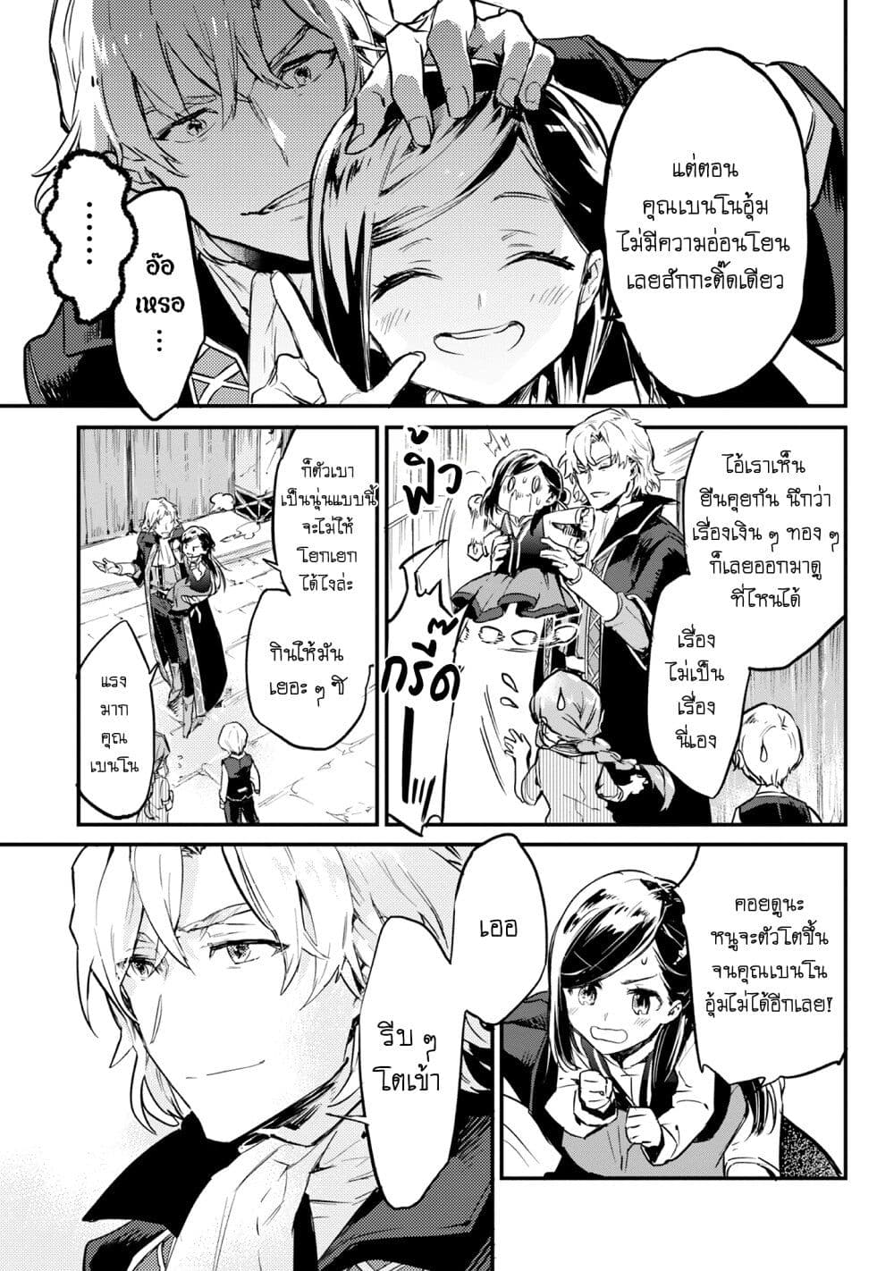 Honzuki no Gekokujou Koushiki Comic Anthology ตอนที่ 8 (6)