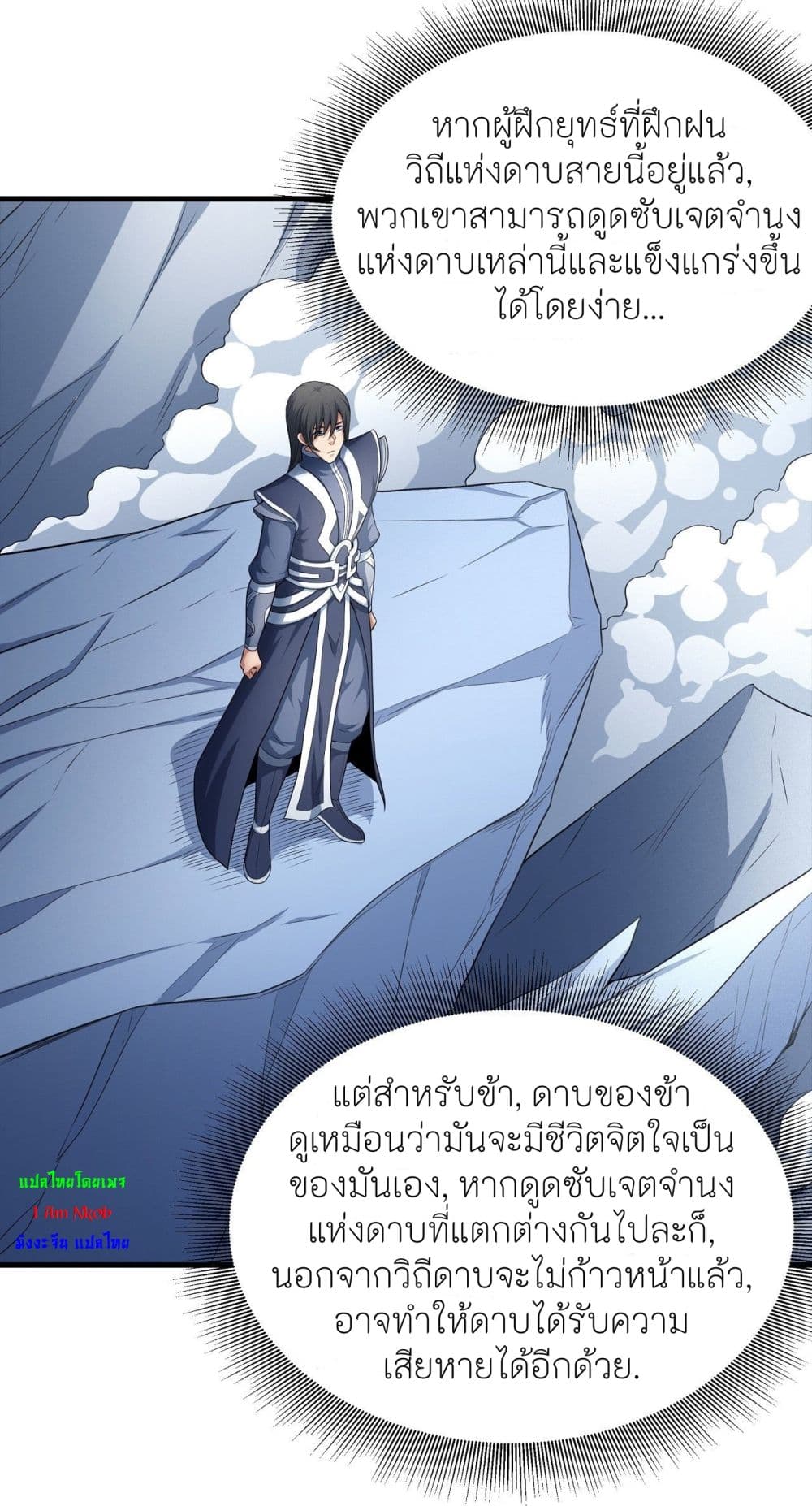 God of Martial Arts ตอนที่ 461 (6)