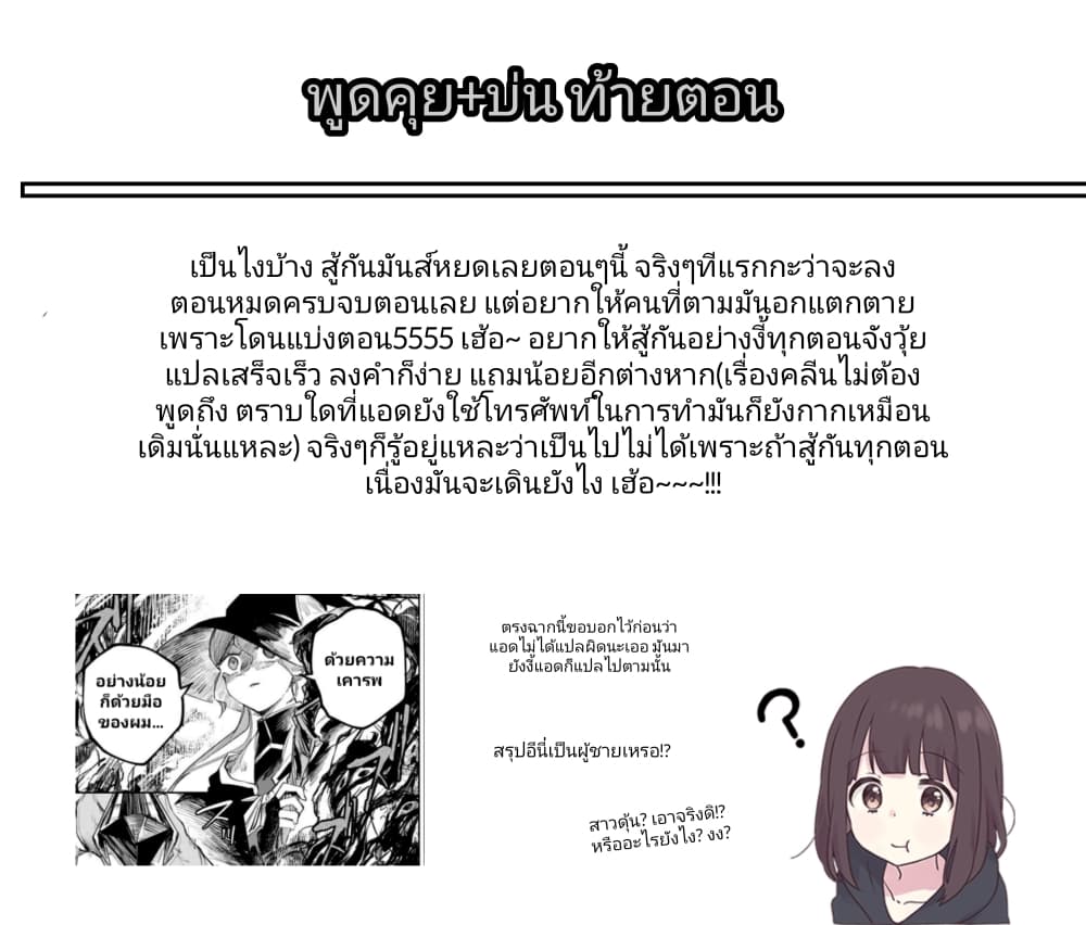 Danzai no Majutsugari ตอนที่ 7.2 (22)