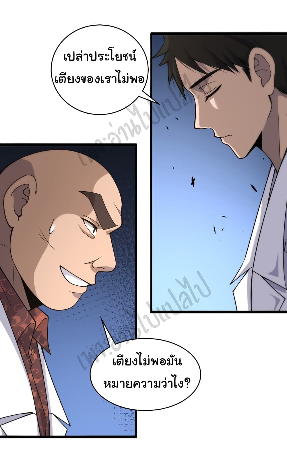 Dr.Lingran’s Ultimate System ตอนที่ 84 (6)