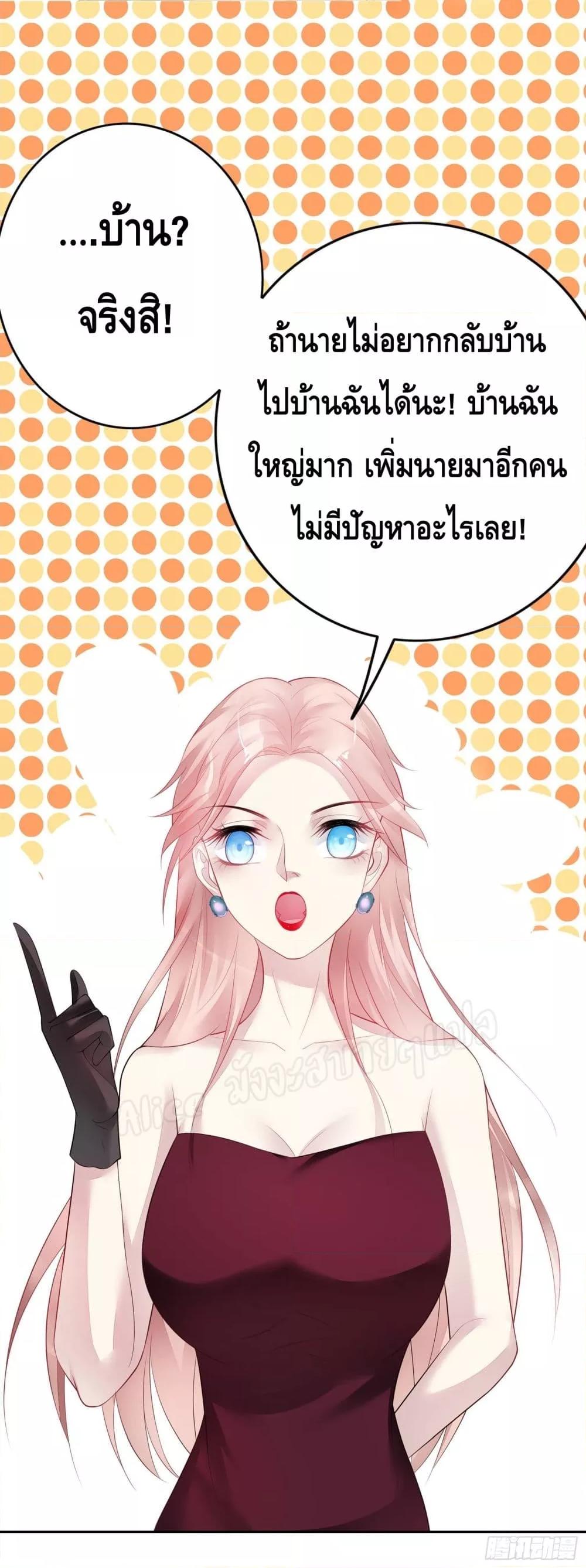 Reversal relationship สัมพันธ์ยูเทิร์น ตอนที่ 21 (24)