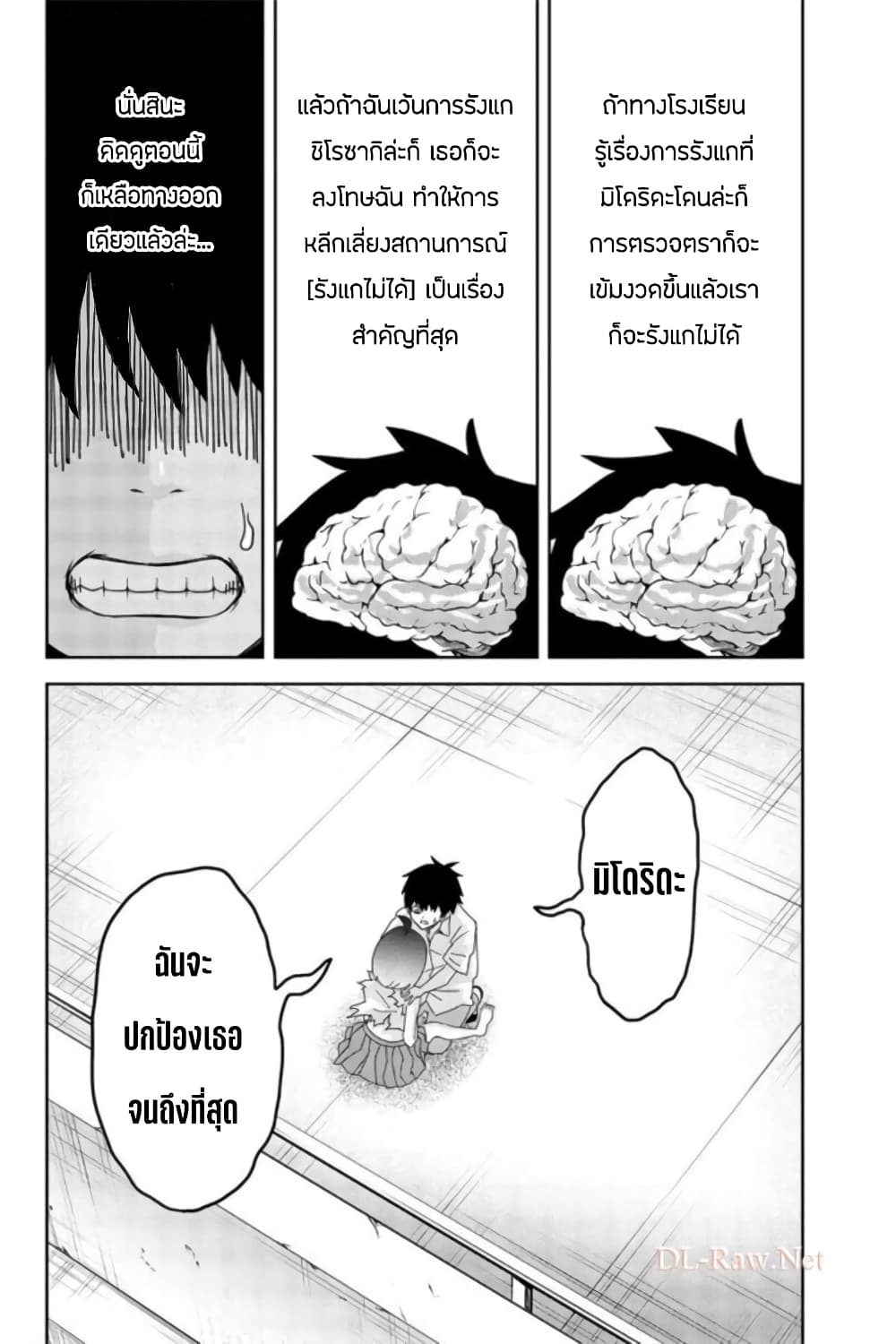 Ijimeru Yabai Yatsu ตอนที่ 45 (6)