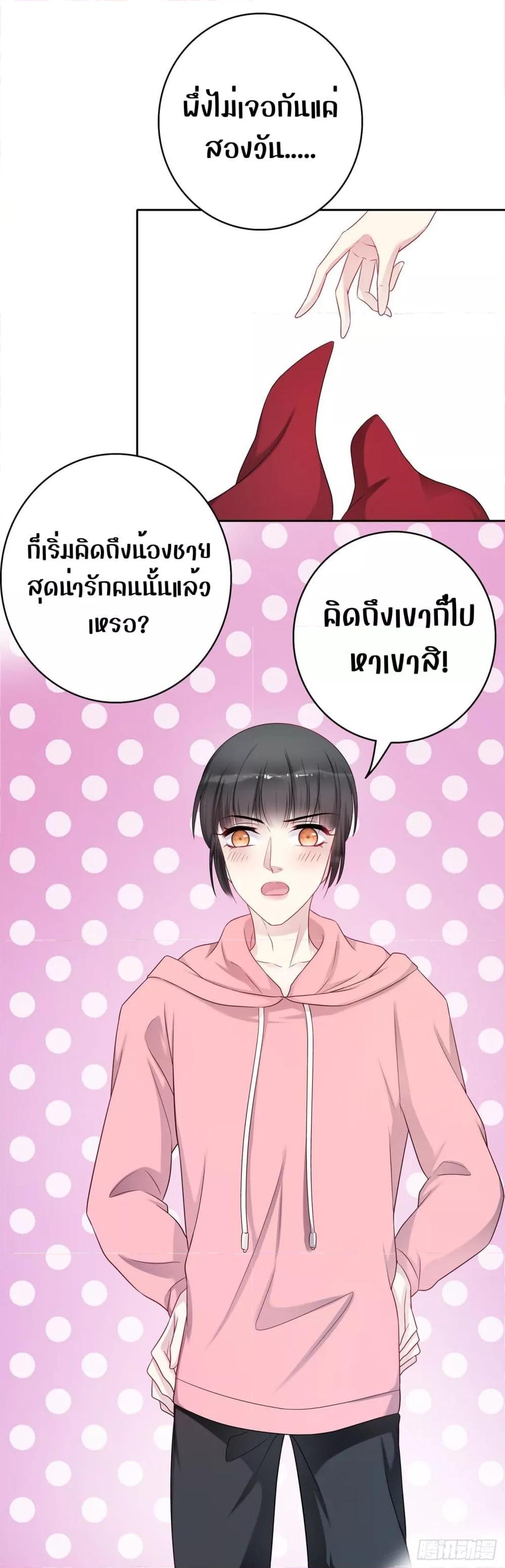 Reversal relationship สัมพันธ์ยูเทิร์น ตอนที่ 62 (4)