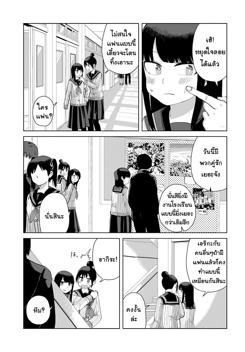 Ore Ga Watashi Ni Naru made ตอนที่ 34 (3)