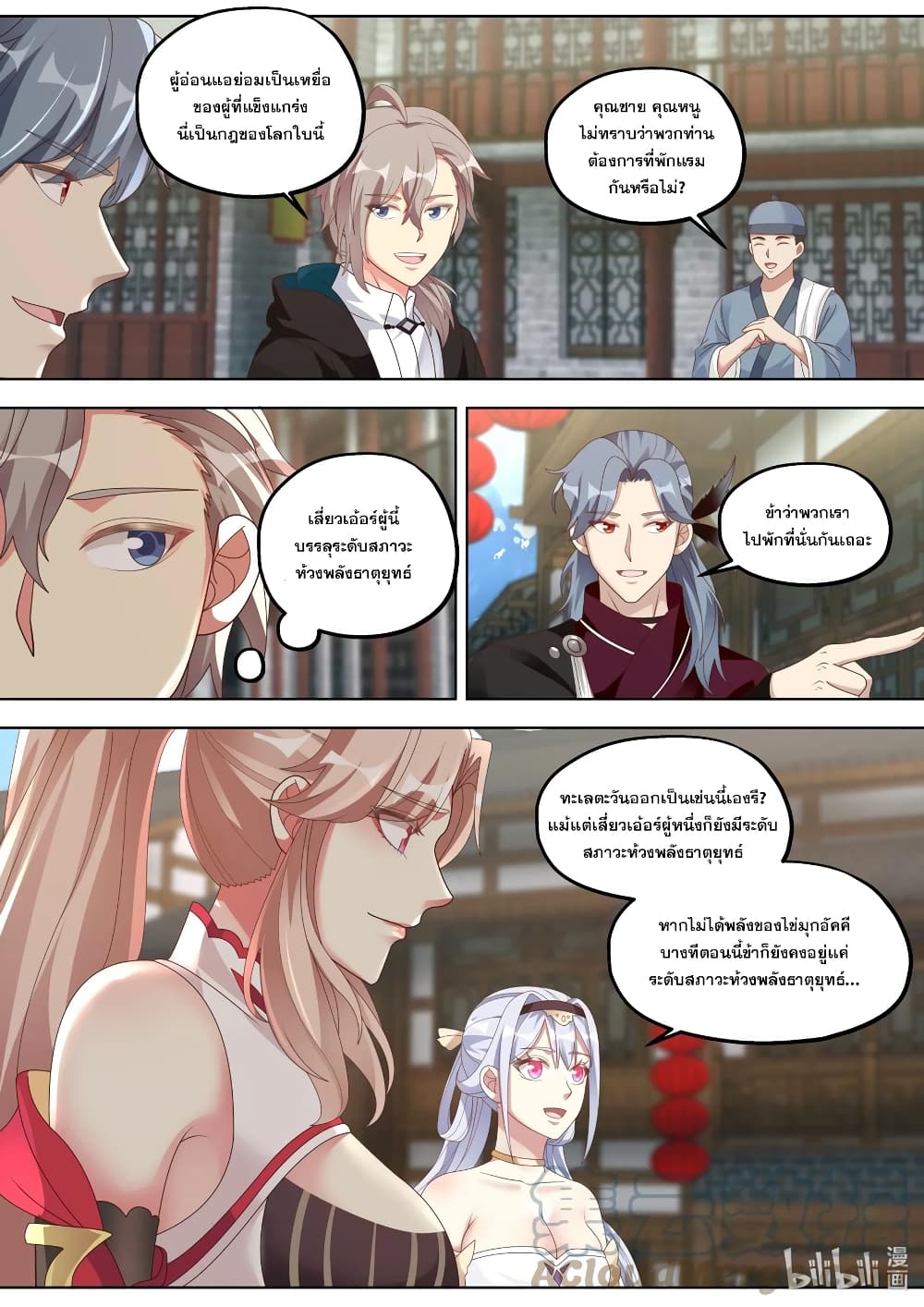 Martial God Asura ตอนที่ 414 (9)