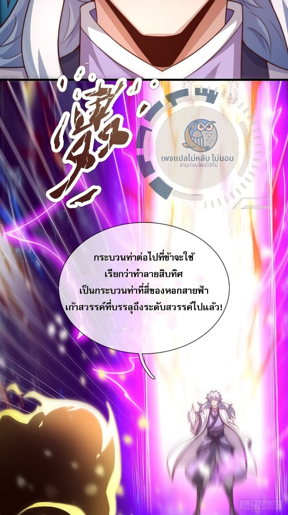 Returning to take revenge of the God Demon King ตอนที่ 98 (17)