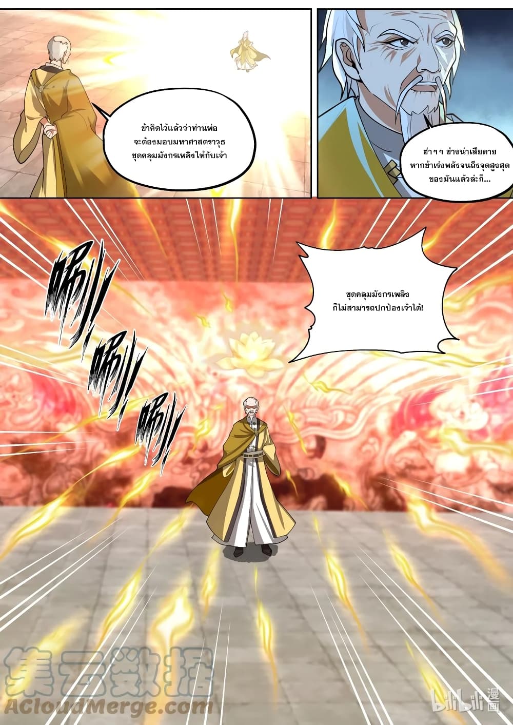 Martial God Asura ตอนที่ 391 (3)