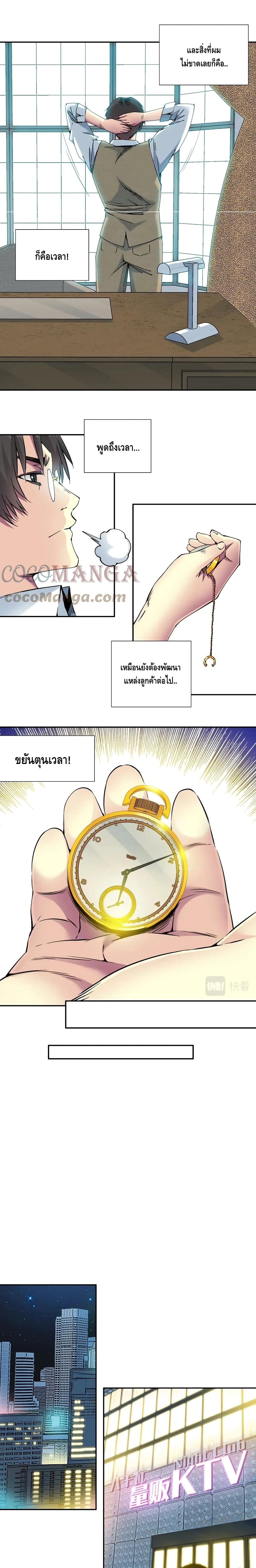 The Eternal Club ตอนที่ 67 (4)