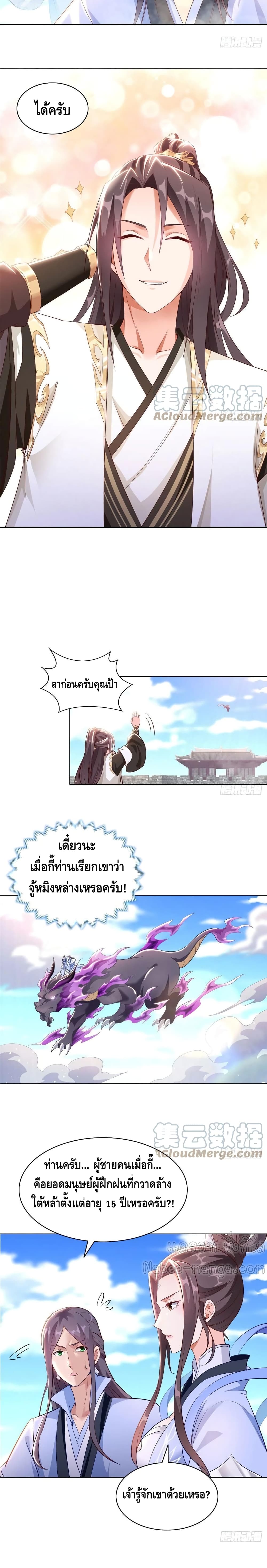 Dragon Shepherd ตอนที่ 46 (5)