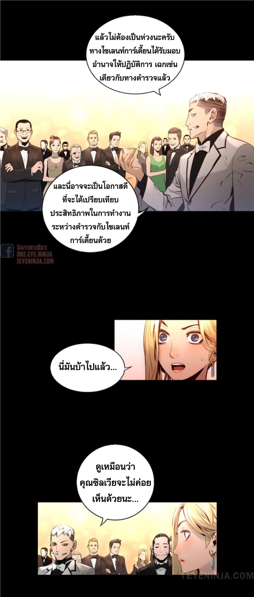 Trinity Wonder ตอนที่ 45 (25)