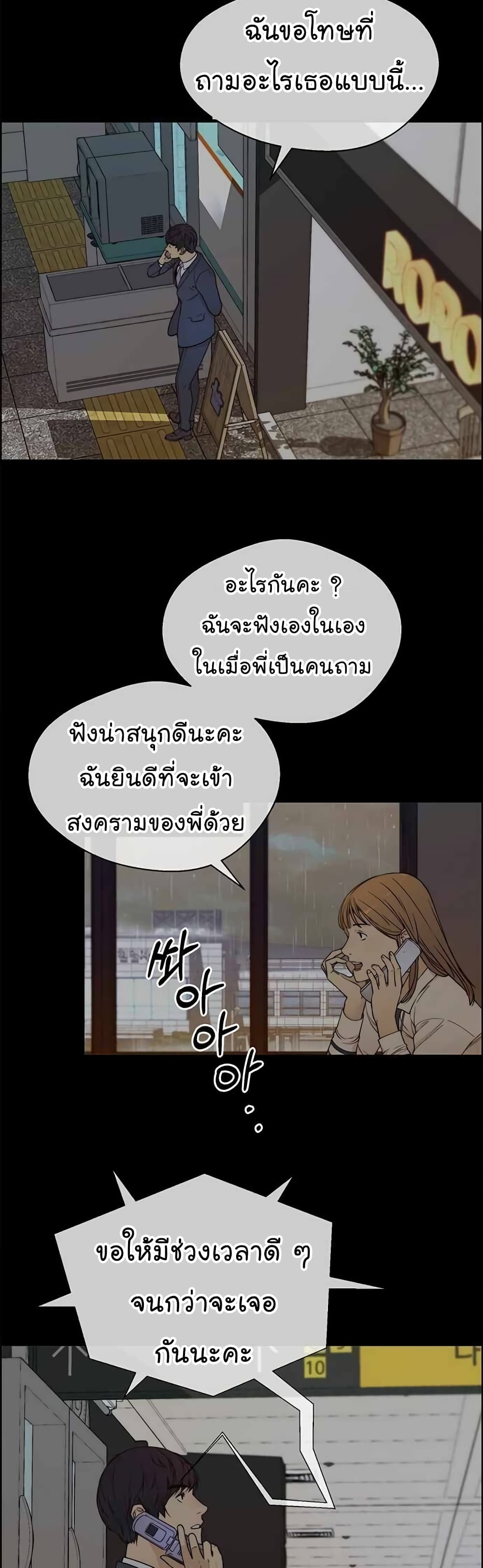 Real Man ตอนที่ 64 (28)