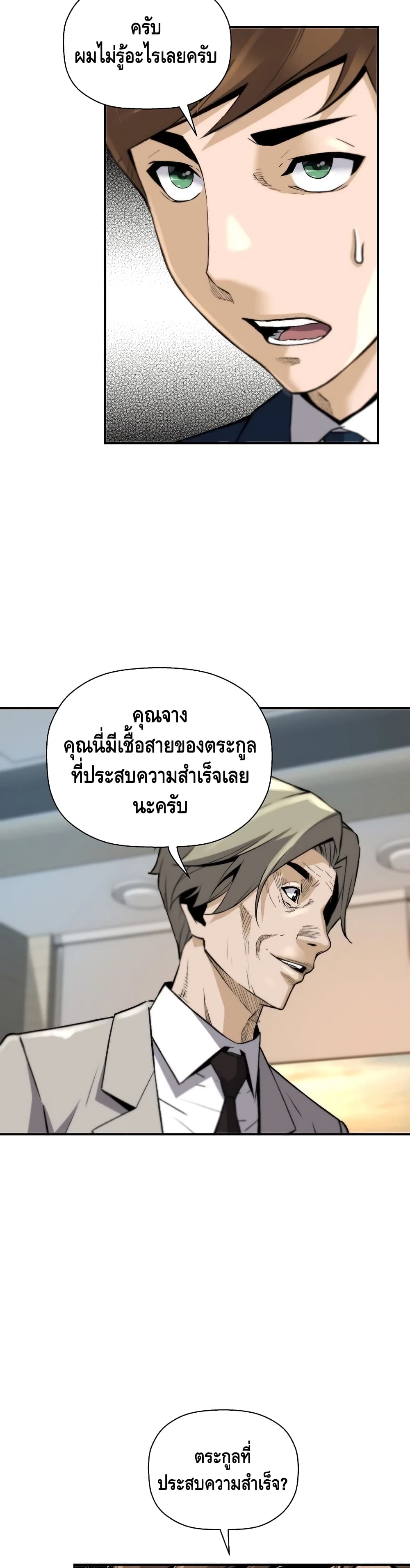 Return of the Legend ตอนที่ 38 (14)