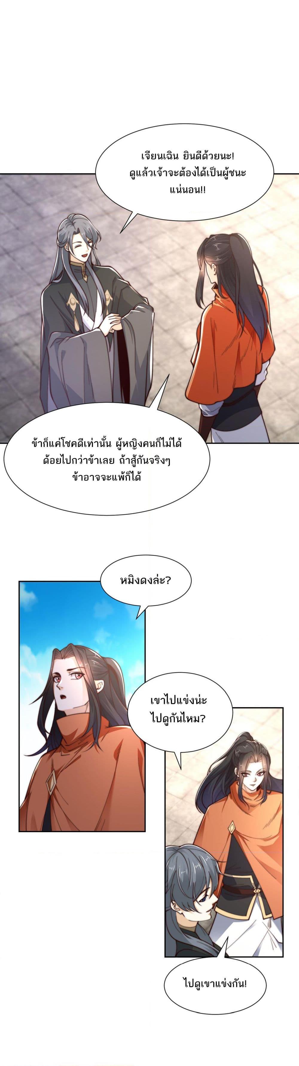 Chaotic Sword God (Remake) ตอนที่ 125 (16)