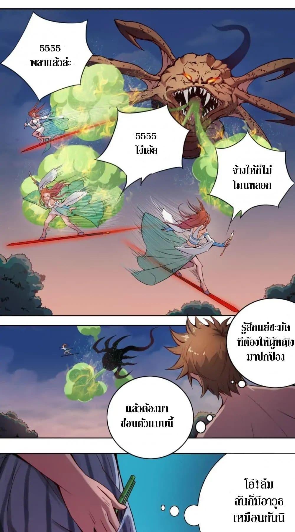 The Tale of Zi Wei ตอนที่ 7 (28)