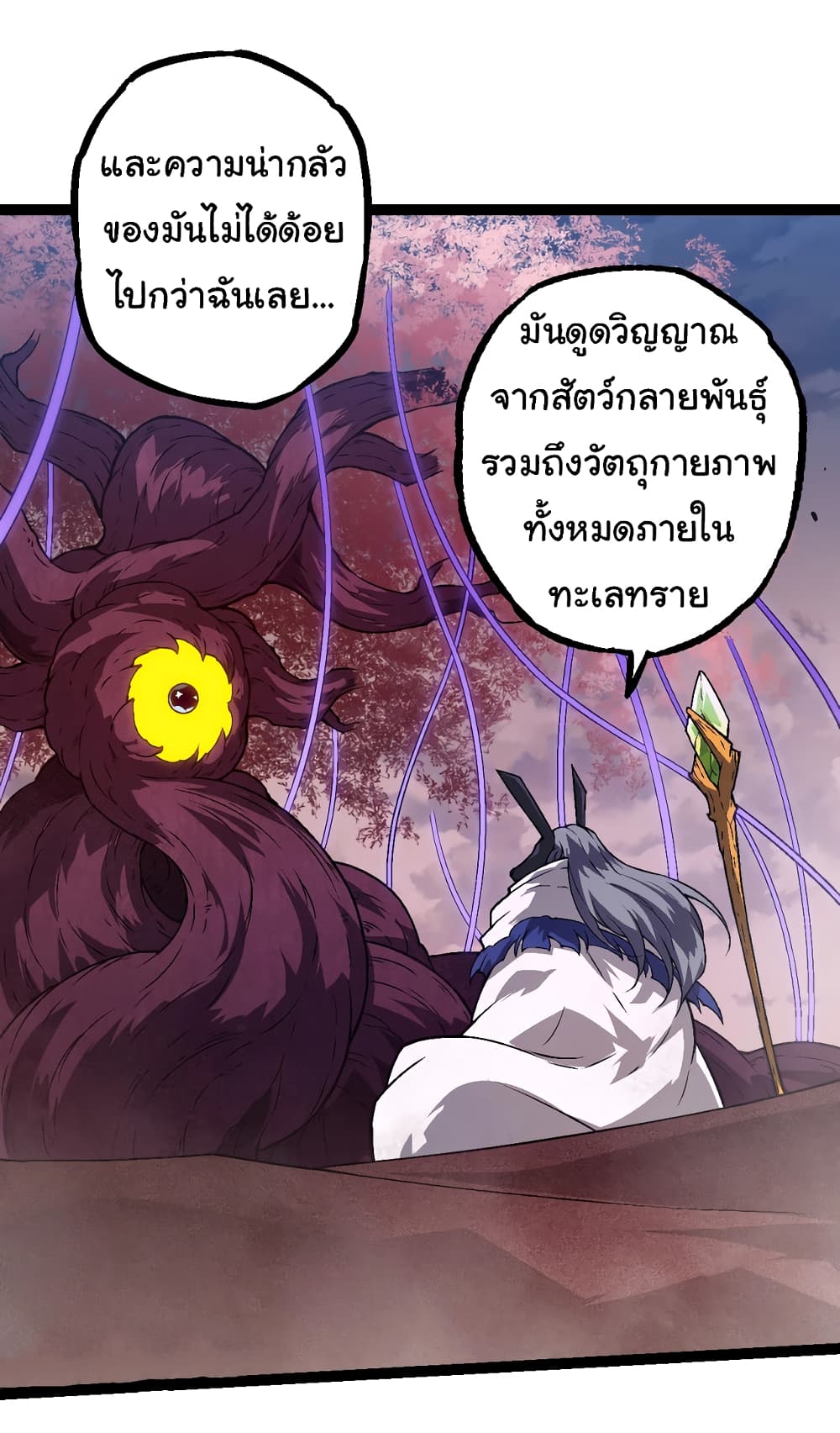 Evolution from the Big Tree ตอนที่ 143 (9)