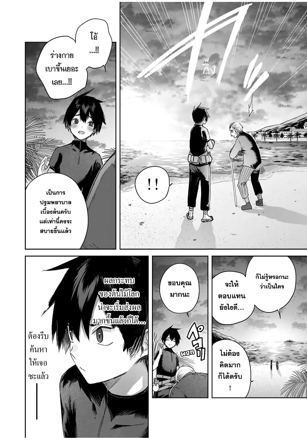 Henkyou no Yakushi, Miyako de S Rank Boukensha to naru ตอนที่ 28 (17)