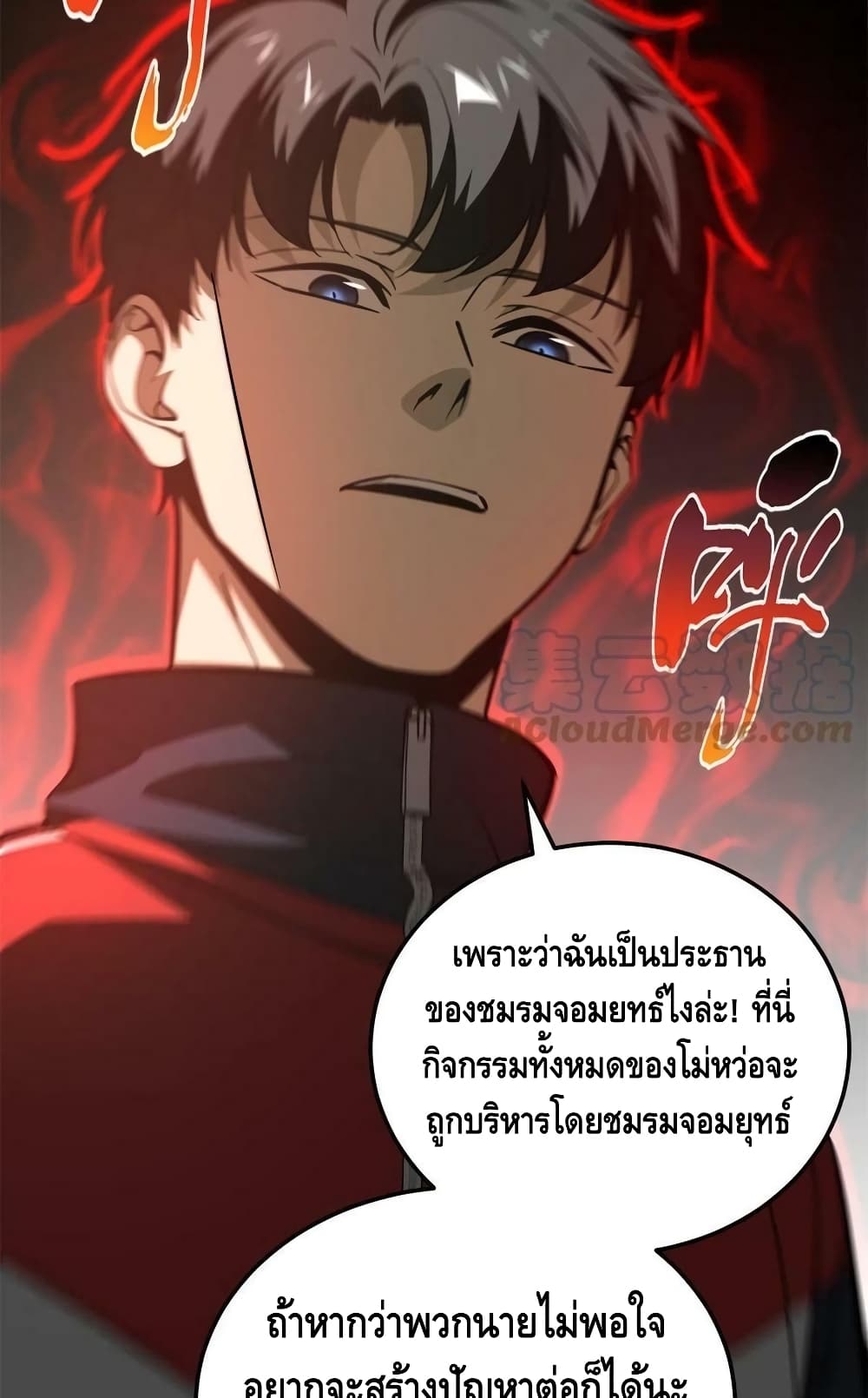 Global Martial Arts ระบบจอมยุทธสุดโกงแห่งโลกคู่ขนาน ตอนที่ 178 (24)