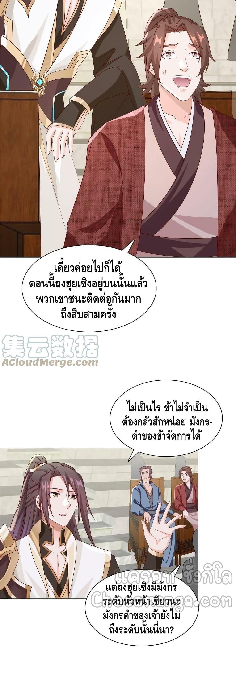 Dragon Shepherd ตอนที่ 251 (13)