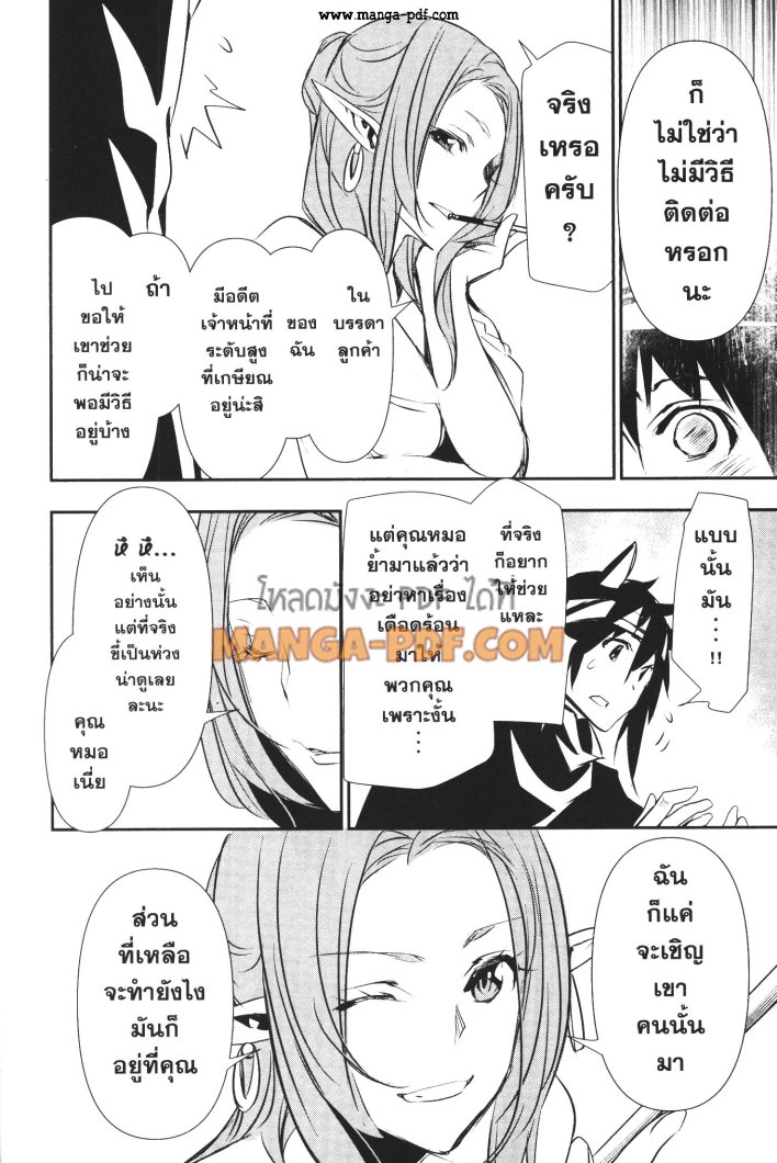 Shinju no Nectar 53 (24)