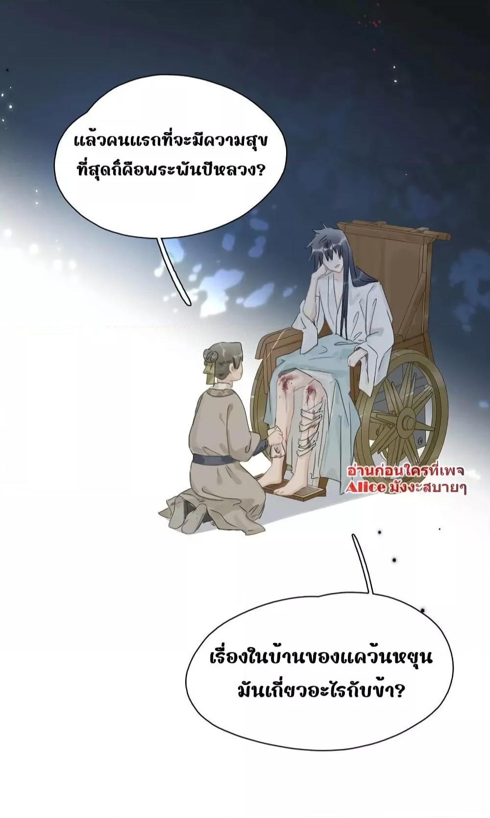 Danger! The Vicious Princess Begins to Fall in Love ตอนที่ 16 (18)