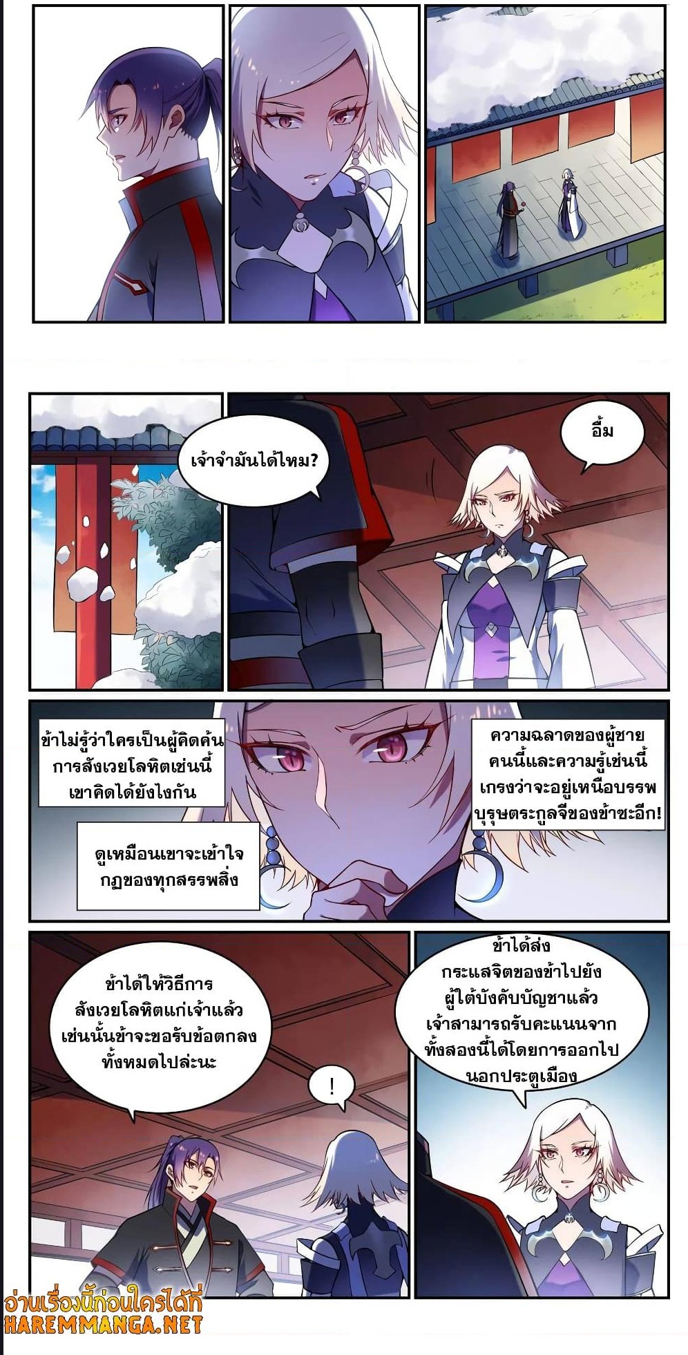 Bailian Chengshen ตอนที่ 592 (9)