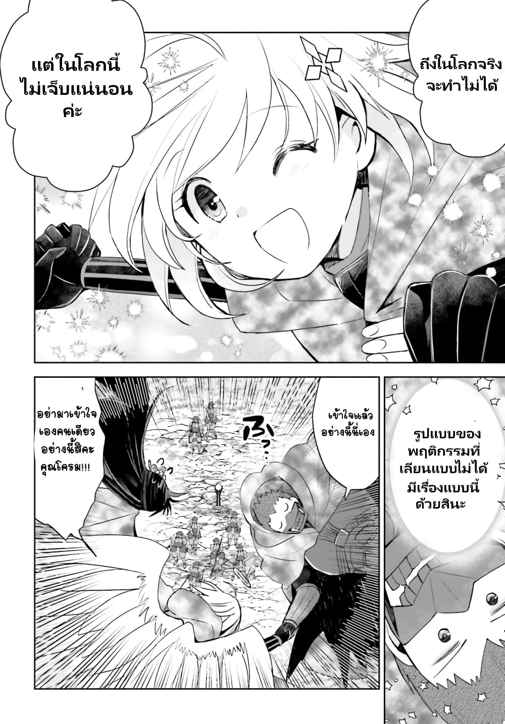 Itai no wa Iya nanode Bogyo Ryoku ni Kyokufuri Shitai to Omoimasu ตอนที่ 38 (15)