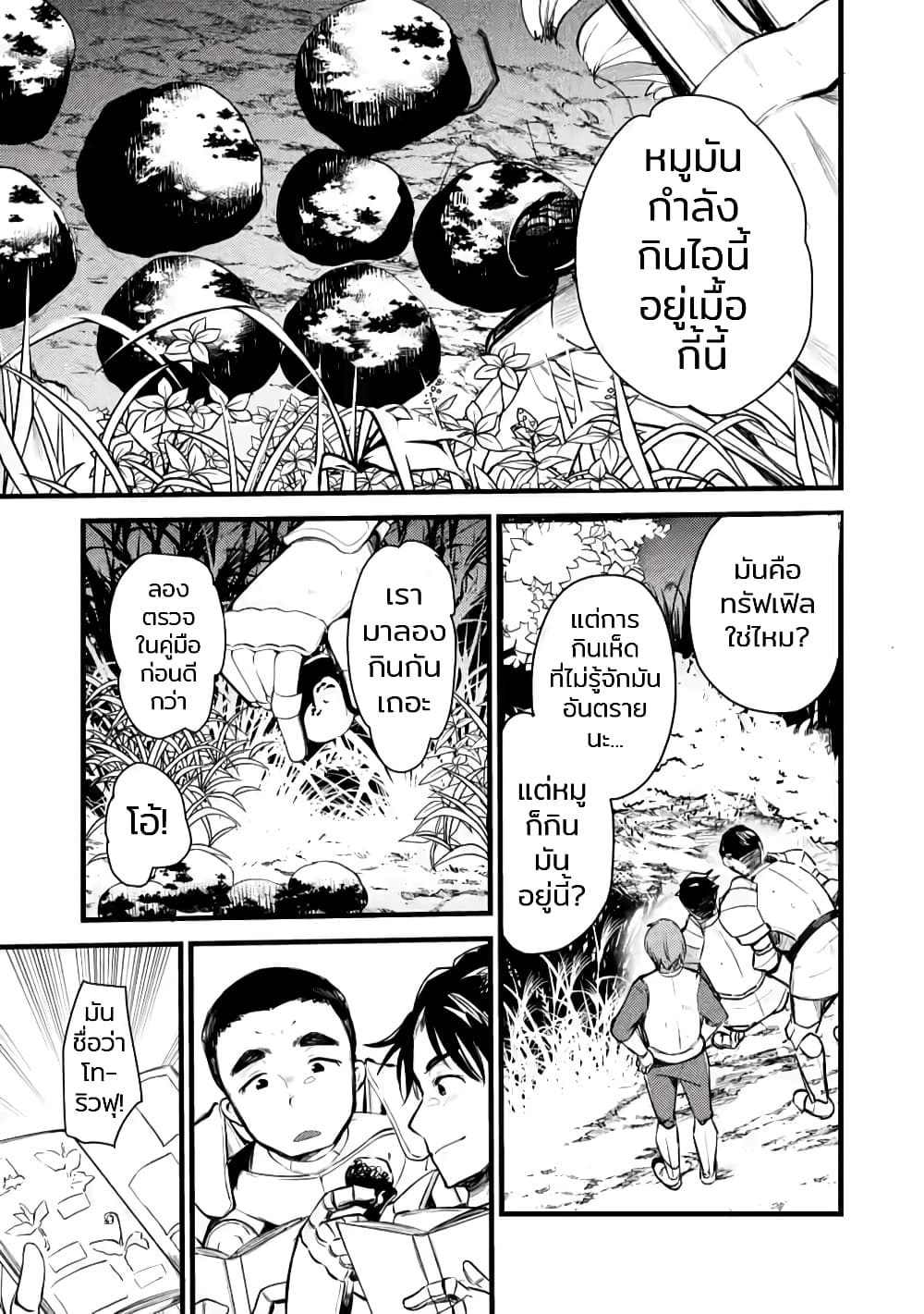 Yuusha ni ตอนที่ 3 (5)