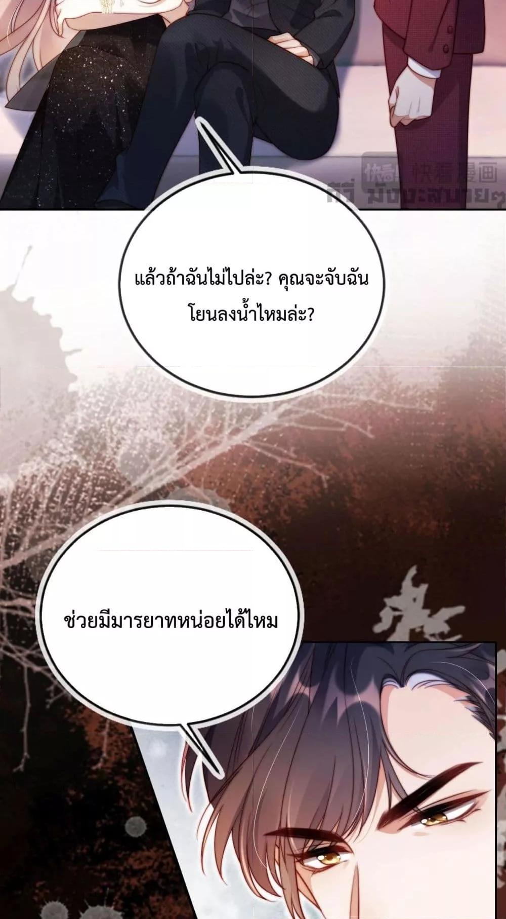 He Drove Me Crazy! ตอนที่ 6 (36)