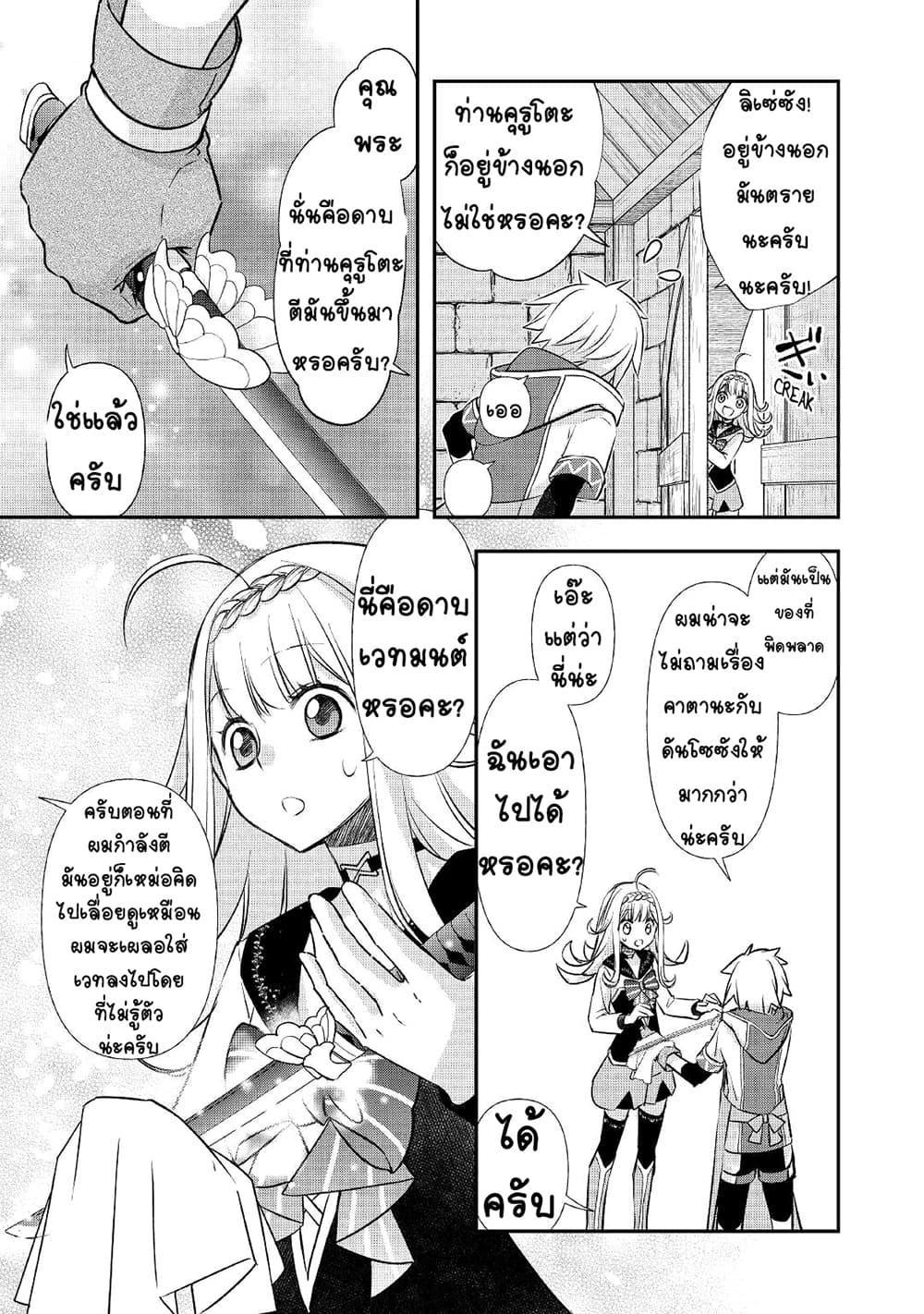 Kanchigai no Atelier Meister ตอนที่ 21 (15)