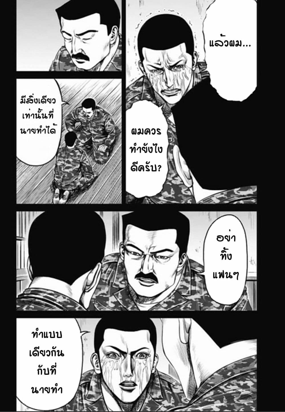 Tokyo Duel ตอนที่ 33 (8)