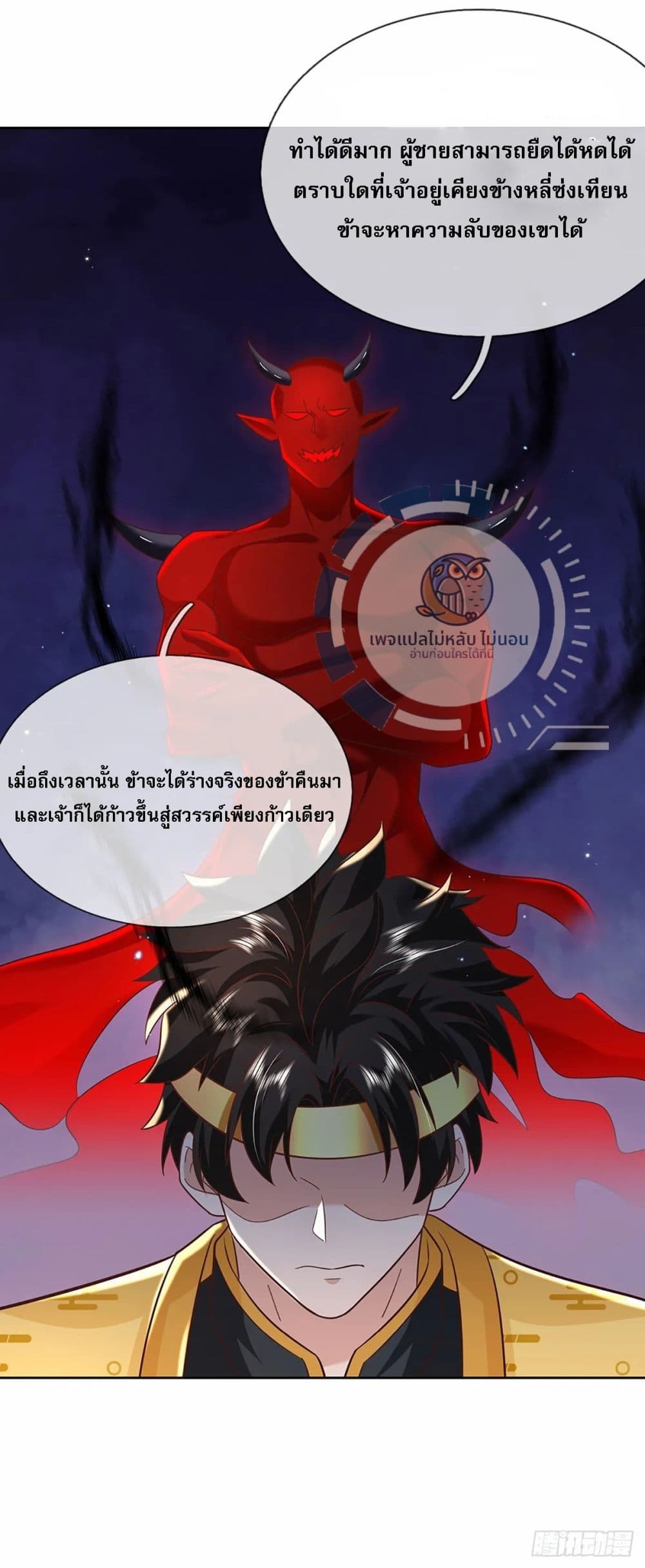 Royal God of War, Rising Dragon ตอนที่ 191 (44)