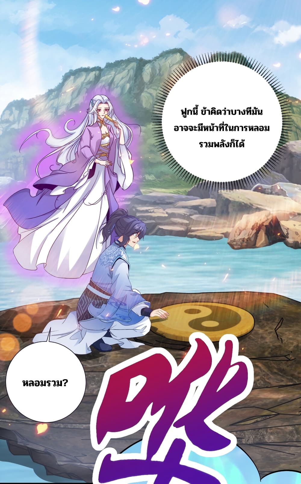 Divine Soul Emperor ตอนที่ 316 (15)