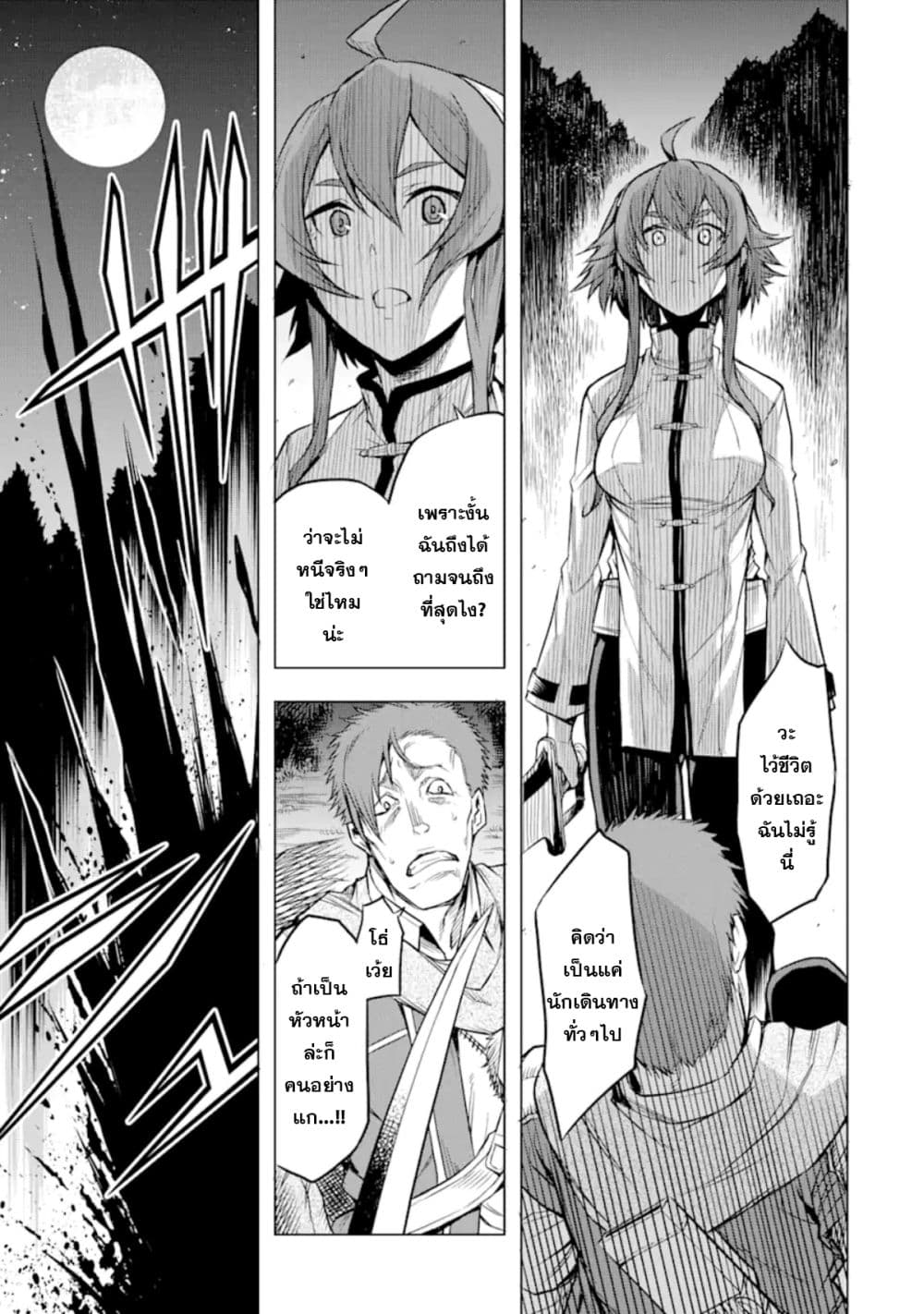 Mushoku tensei ~Eris wa honki de kiba o togu~ ตอนที่ 3 (16)