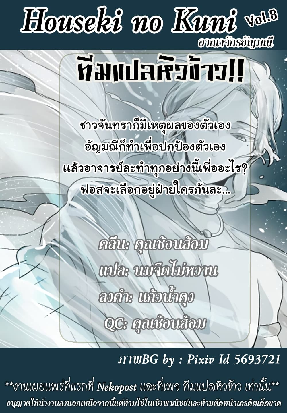 Houseki no Kuni ตอนที่ 55 (21)