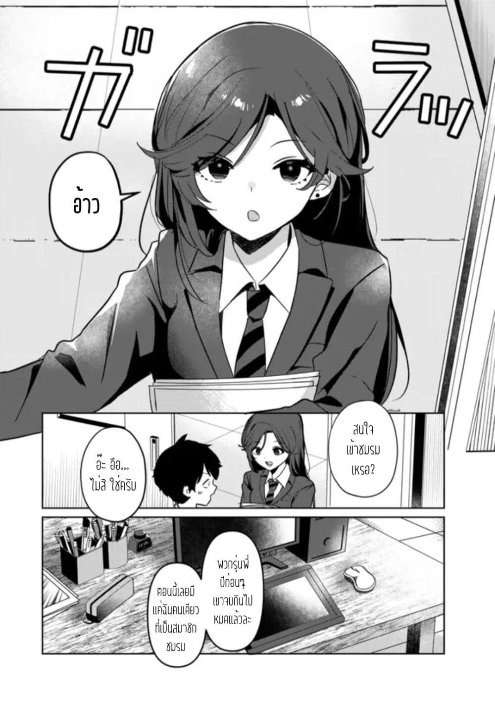 Ore no Class ni Wakagaetta Motoyome ga Iru ตอนที่ 2.1 (10)