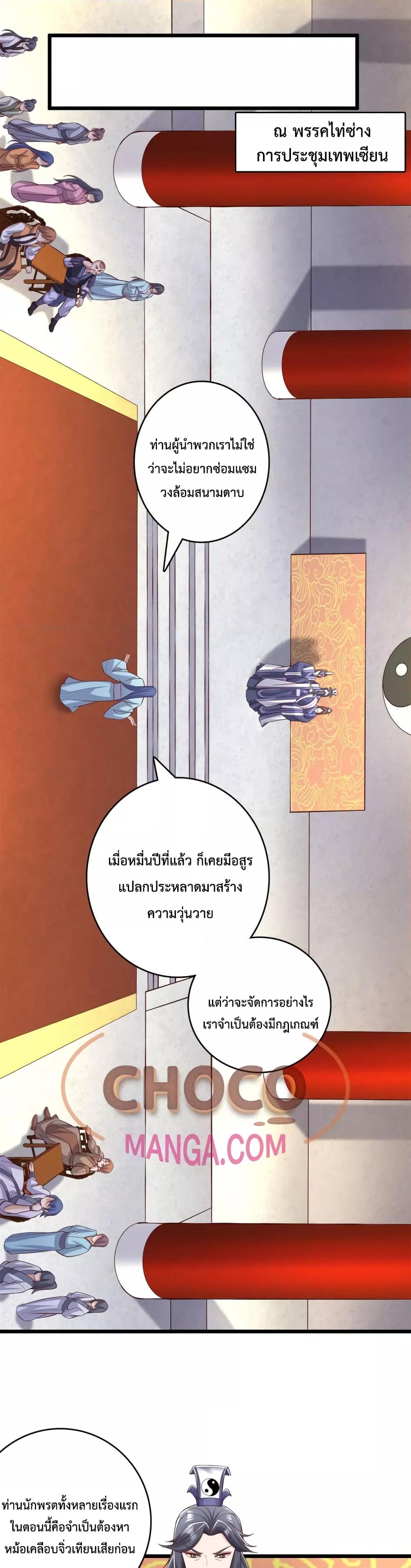 I Can Become A Sword God ตอนที่ 60 (2)