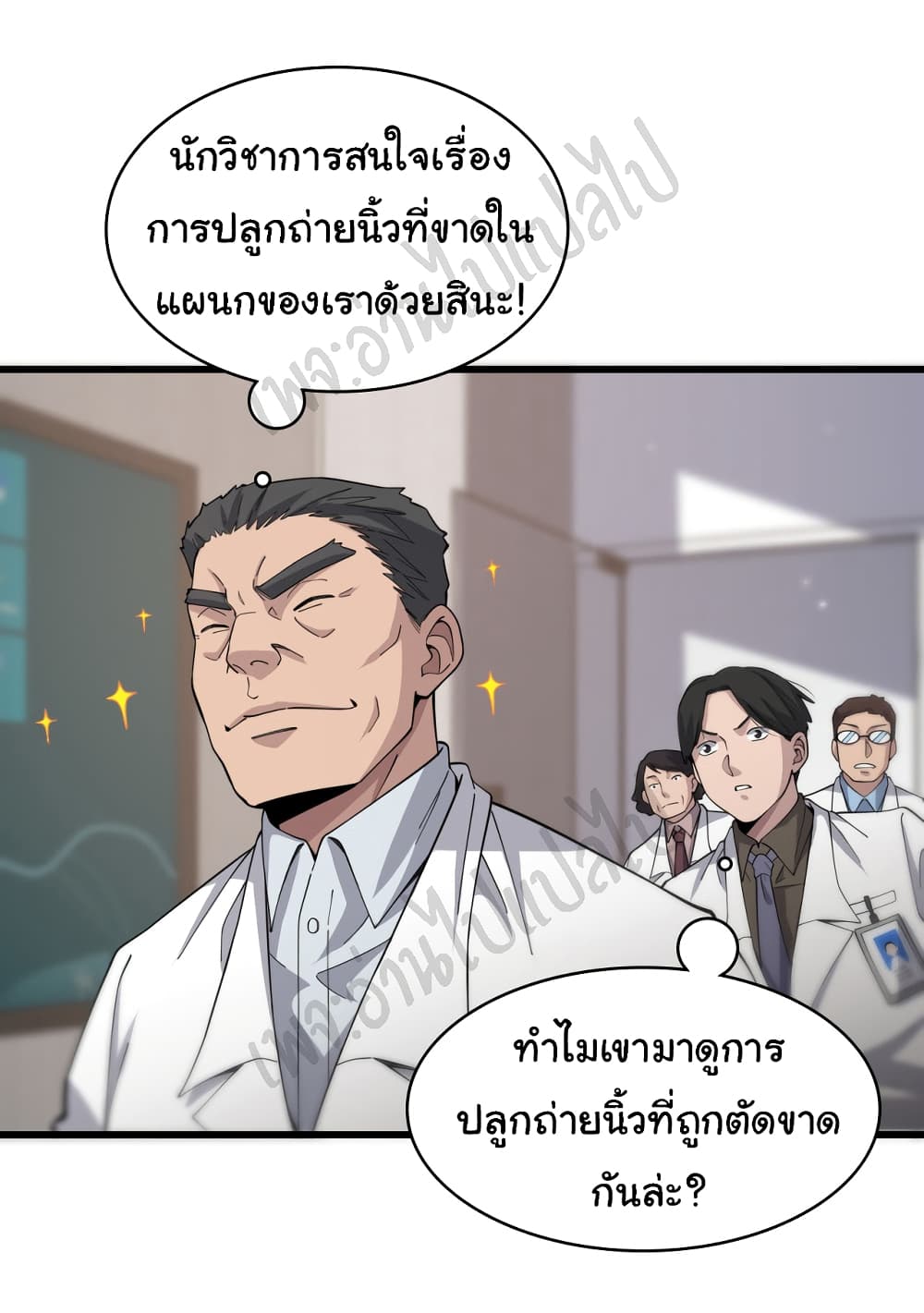 Dr.Lingran’s Ultimate System ตอนที่ 76 (3)