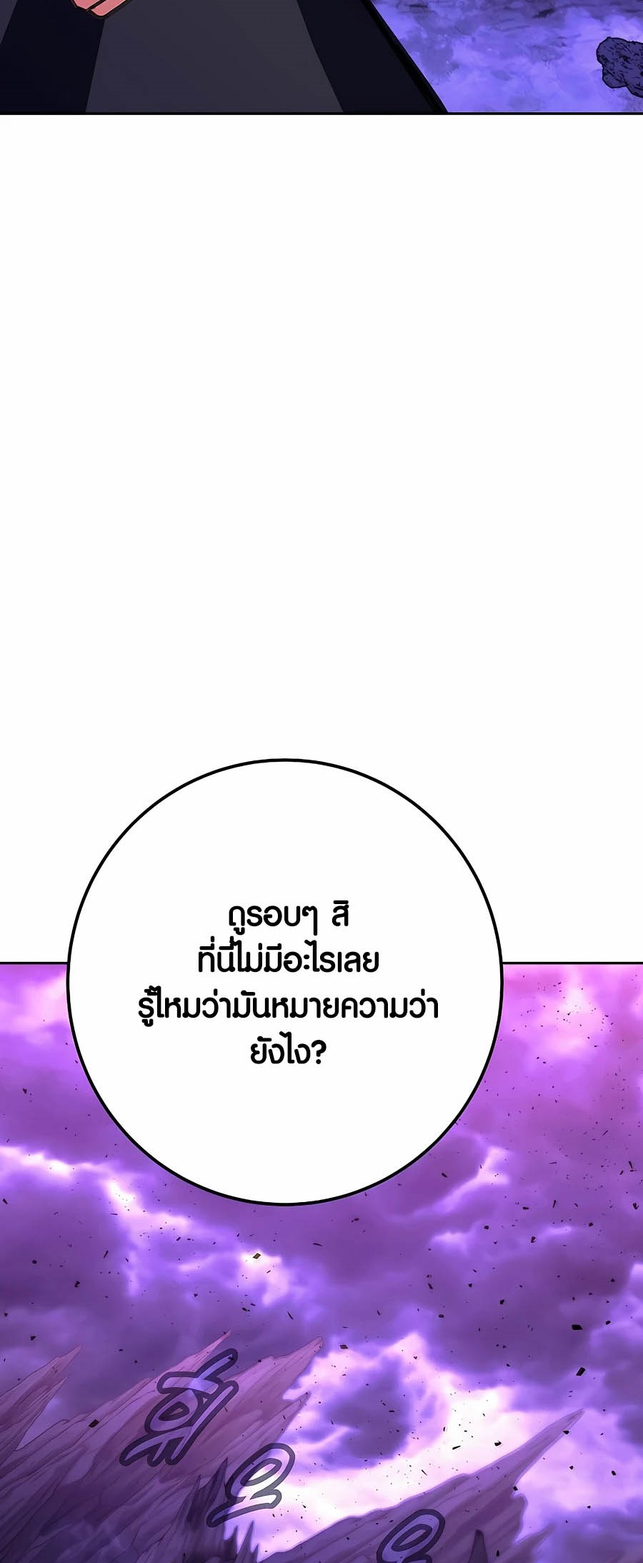 อ่านมันฮวา เรื่อง The Part Time Land of the Gods 54 75