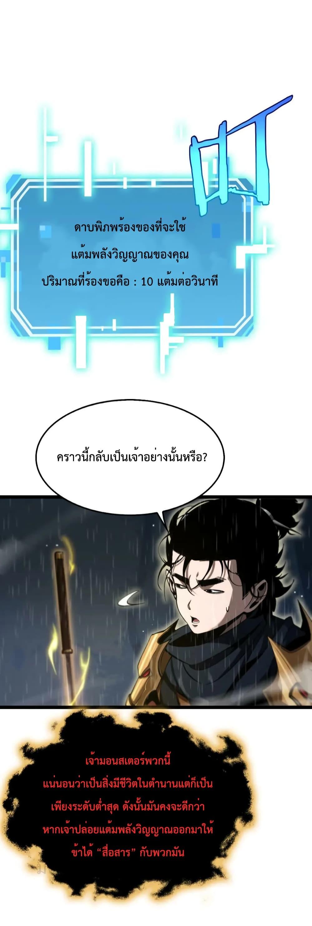 World’s Apocalypse Online ตอนที่ 217 (28)