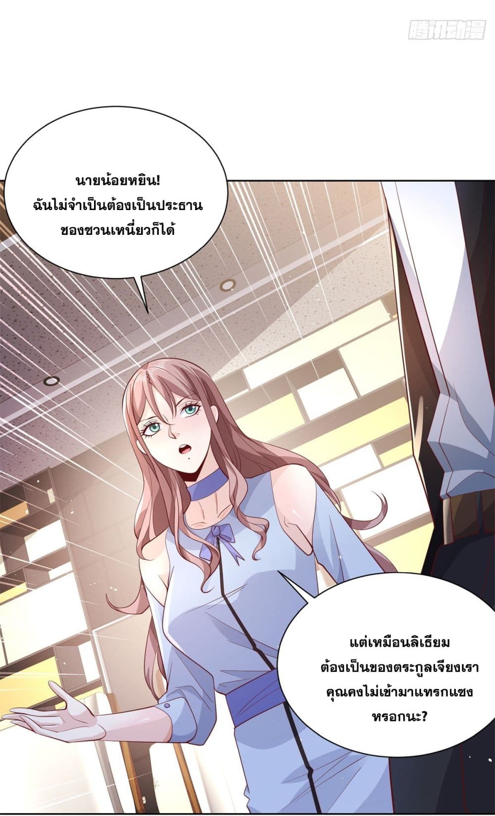 Sorry, I’m A Villain ตอนที่ 87 (22)