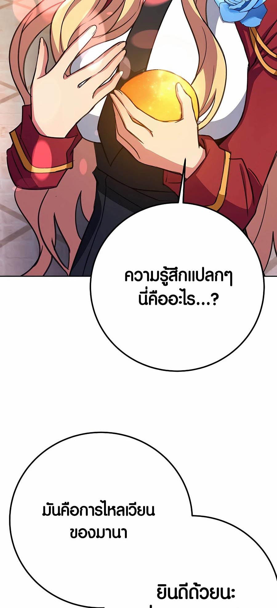 อ่านมันฮวา เรื่อง The Part Time Land of the Gods 53 85