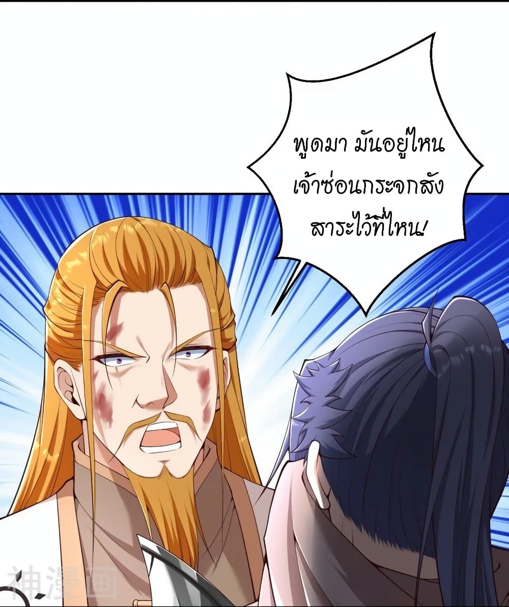 Against the Gods อสูรพลิกฟ้า ตอนที่ 463 (28)