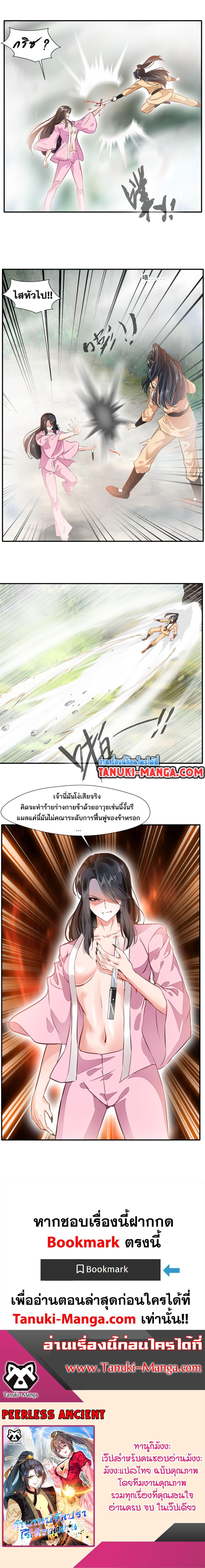 Peerless Ancient ตำนานปรัมปราไร้เทียมทาน ตอนที่ 43 (8)