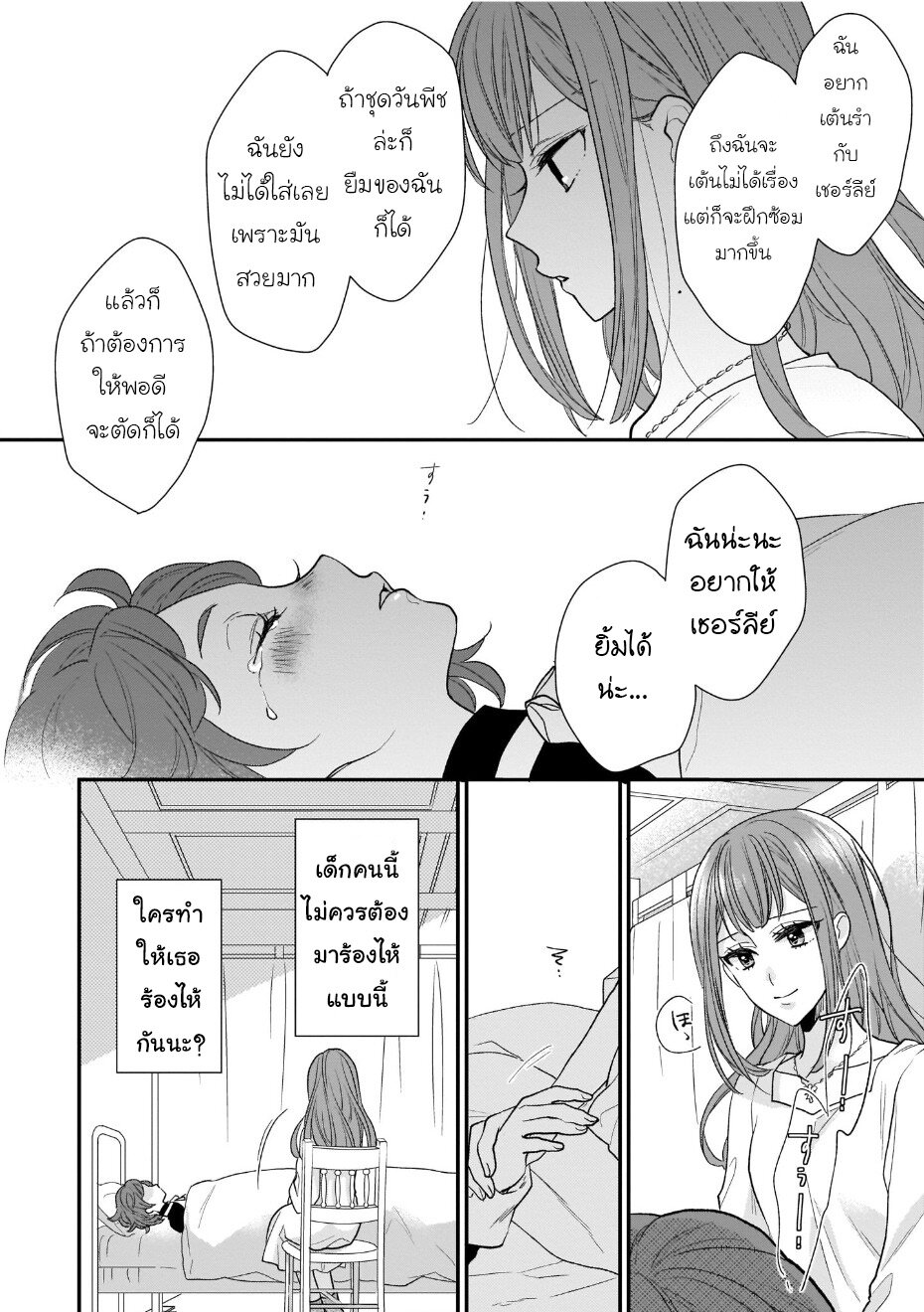 Ookami Ryoushu no Ojousama 8 08